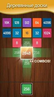 Скачать X2 Blocks - 2048 Головоломка слияния блоков - Мод меню RUS версия 171 бесплатно apk на Андроид