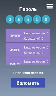 Скачать Взломщик - Мод открытые покупки RUS версия 1.7.8 бесплатно apk на Андроид