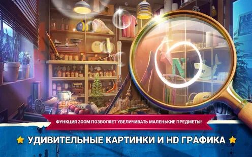 Скачать Поиск Предметов Уборка Дома - Логические Игры - Мод меню RUS версия 2.1.1 бесплатно apk на Андроид