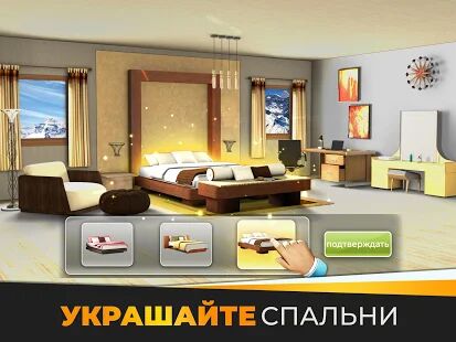 Скачать Создайте дом мечты - Мой Дом и Дизайнерские Мечты - Мод открытые покупки RUS версия 1.5.0 бесплатно apk на Андроид