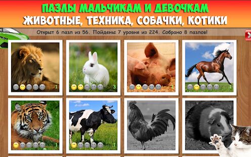 Скачать Пазлы для детей животные и машины - Мод меню Русская версия 3.5 бесплатно apk на Андроид