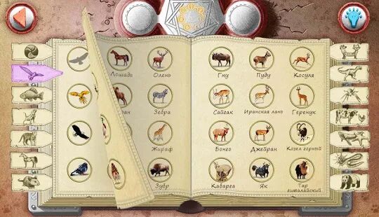 Скачать Алхимия на бумаге Животные - Мод много монет RUS версия 1.1.5 бесплатно apk на Андроид