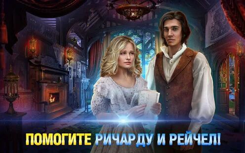 Скачать Поиск предметов - Dark Romance 5 (Free to play) - Мод безлимитные монеты RUS версия 1.0.8 бесплатно apk на Андроид