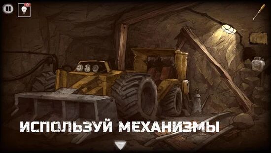 Скачать Выход из заброшенной шахты - Мод много монет RUS версия Зависит от устройства бесплатно apk на Андроид
