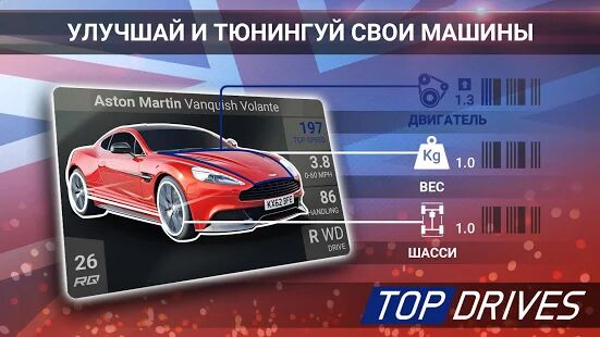 Скачать Top Drives — карточные гонки - Мод безлимитные монеты RUS версия 13.20.01.12453 бесплатно apk на Андроид