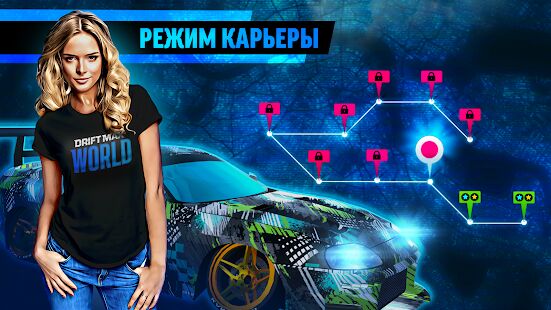 Скачать Drift Max World - дрифт-игра - Мод много денег RUS версия 3.0.2 бесплатно apk на Андроид