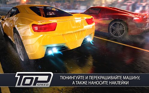 Скачать Top Speed: Скоростные гонки и дрэг-рейсинг - Мод открытые уровни RUS версия 1.37.1 бесплатно apk на Андроид