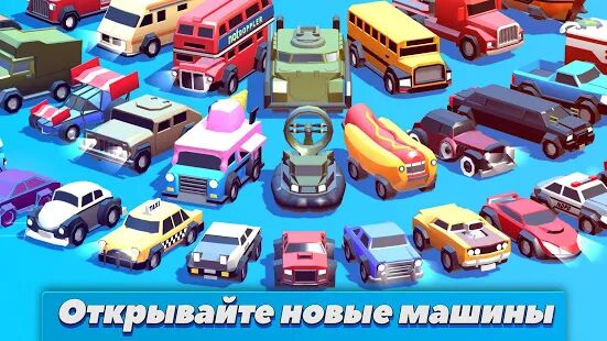 Скачать Crash of Cars - Мод много монет RUS версия 1.5.00 бесплатно apk на Андроид
