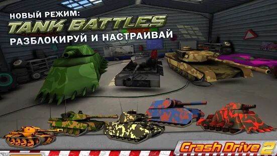 Скачать Crash Drive 2 - гоночная игра - Мод много монет Русская версия 3.70 бесплатно apk на Андроид