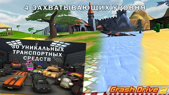 Скачать Crash Drive 2 - гоночная игра - Мод много монет Русская версия 3.70 бесплатно apk на Андроид
