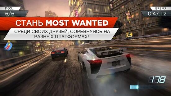 Скачать Need for Speed™ Most Wanted - Мод открытые уровни Русская версия 1.3.128 бесплатно apk на Андроид