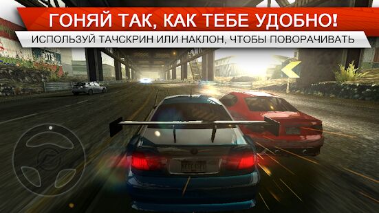 Скачать Need for Speed™ Most Wanted - Мод открытые уровни Русская версия 1.3.128 бесплатно apk на Андроид