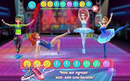 Скачать Битва танцев: Балет vs хип-хоп - Мод открытые покупки RU версия 1.1.25 бесплатно apk на Андроид