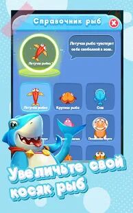 Скачать Fish Go.io - Мод много монет RU версия 2.27.3 бесплатно apk на Андроид