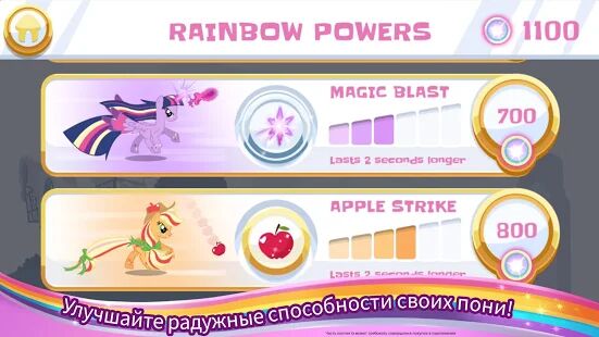 Скачать My Little Pony Радужные гонки - Мод меню RU версия 1.6 бесплатно apk на Андроид