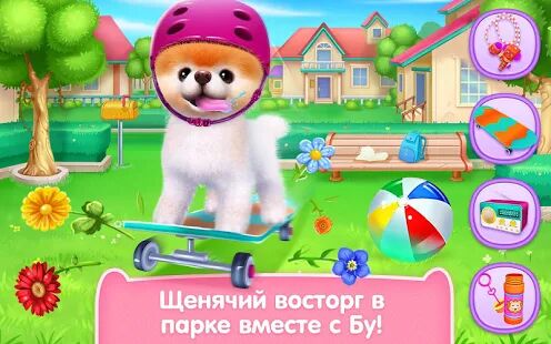 Скачать Бу - Самая милая собачка! - Мод много денег RUS версия 1.7.2 бесплатно apk на Андроид