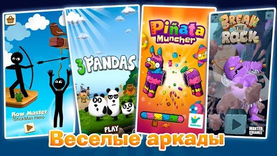 Скачать Мини-игры и лучшие аркады - Игроутка - Мод много денег RUS версия 2.2 бесплатно apk на Андроид