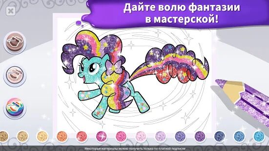 Скачать My Little Pony: раскраска - Мод безлимитные монеты Русская версия 4.0.3 бесплатно apk на Андроид