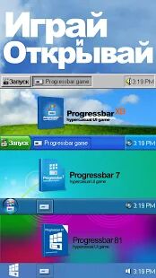 Скачать Progressbar95 - новая бесплатная игра. Ностальгия - Мод безлимитные монеты RUS версия Зависит от устройства бесплатно apk на Андроид