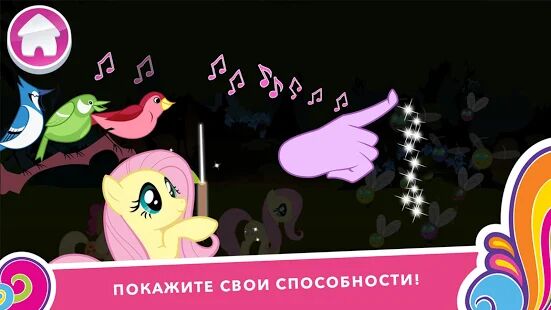 Скачать My Little Pony: Миссия Гармонии - Мод безлимитные монеты Русская версия 1.9 бесплатно apk на Андроид