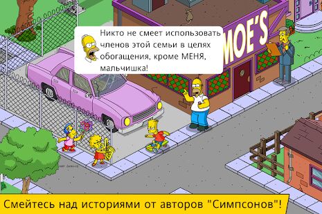 Скачать The Simpsons™: Tapped Out - Мод много монет Русская версия 4.49.5 бесплатно apk на Андроид