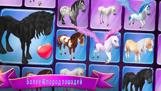 Скачать Лошадиный рай - Ранчо моей мечты - Мод много монет RUS версия 2.02 бесплатно apk на Андроид