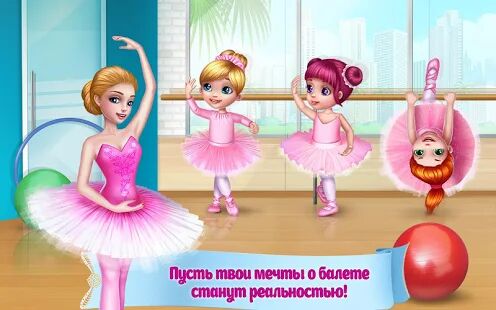 Скачать Красавица Балерина - Мод меню Русская версия 1.5.5 бесплатно apk на Андроид