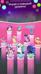 Скачать My Little Pony: Мини-пони - Мод безлимитные монеты RU версия 1.7.1 бесплатно apk на Андроид