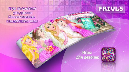 Скачать Игры для девочек - Мод меню Русская версия 1.0.3 бесплатно apk на Андроид