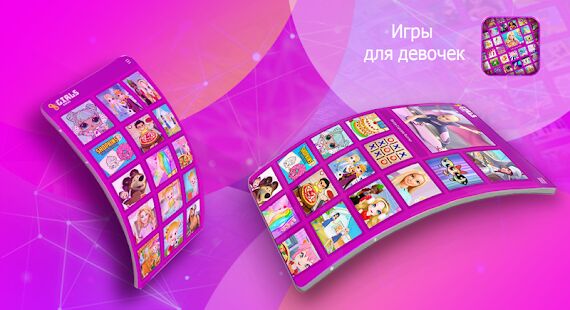 Скачать Игры для девочек - Мод меню Русская версия 1.0.3 бесплатно apk на Андроид