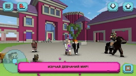 Скачать Исследование для девочек: Крафт и строительство - Мод открытые уровни RUS версия Зависит от устройства бесплатно apk на Андроид
