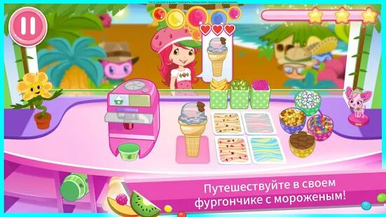 Скачать Земляничка: Остров мороженого - Мод открытые покупки RUS версия 1.6 бесплатно apk на Андроид
