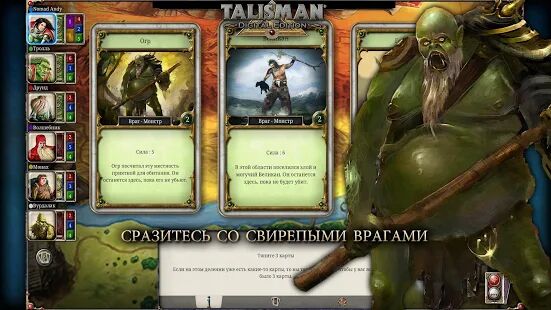 Скачать Talisman: Digital Edition - Мод безлимитные монеты RUS версия 30.05 бесплатно apk на Андроид