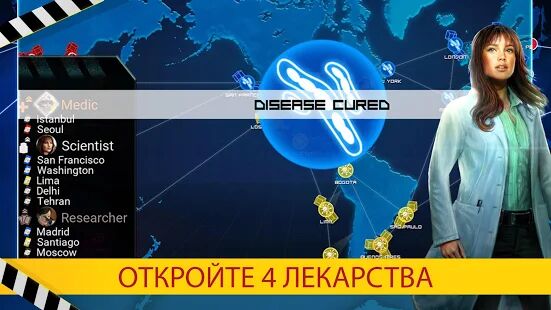 Скачать Pandemic: The Board Game - Мод открытые уровни RUS версия 2.2.11-60004336-0e68d742 бесплатно apk на Андроид
