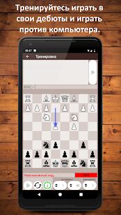 Скачать Chess Openings Trainer Pro - Мод меню RU версия 6.5.4-pro бесплатно apk на Андроид