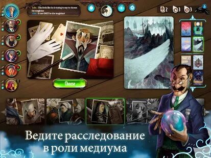 Скачать Mysterium: экстрасенсорная игра-расследование - Мод открытые покупки RU версия 2.3.5 бесплатно apk на Андроид