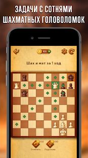 Скачать Шахматы - Clash of Kings - Мод много монет RU версия 2.22.0 бесплатно apk на Андроид