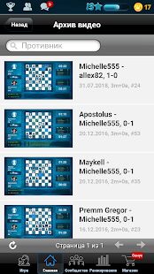 Скачать Шахматы онлайн - Мод открытые уровни RU версия 5.2.1 бесплатно apk на Андроид