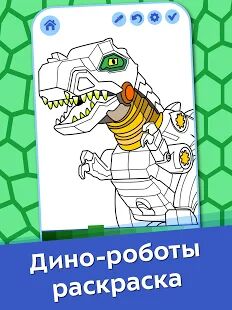Скачать Раскраска Динозавры Роботы для мальчиков - Мод много денег RU версия 2.0 бесплатно apk на Андроид