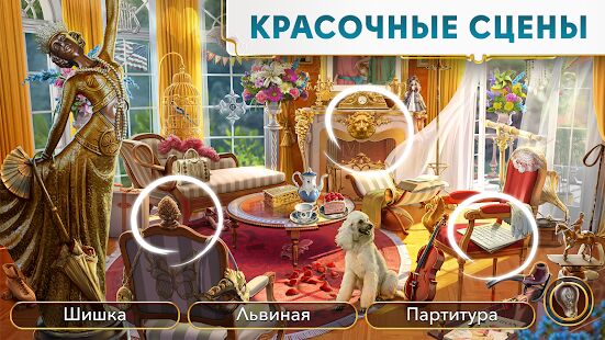 Скачать June’s Journey: найди предметы - Мод открытые покупки RUS версия 2.33.2 бесплатно apk на Андроид