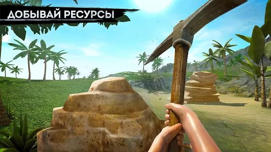 Скачать Survivor Adventure: Выживание на острове - Мод много денег RUS версия 1.03.260 бесплатно apk на Андроид