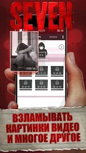 Скачать Seven - Смертельное Откровение! - Мод открытые покупки RUS версия Зависит от устройства бесплатно apk на Андроид