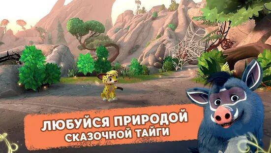 Скачать Лео и Тиг: Таёжная Сказка - Мод много денег RUS версия 1.210420 бесплатно apk на Андроид