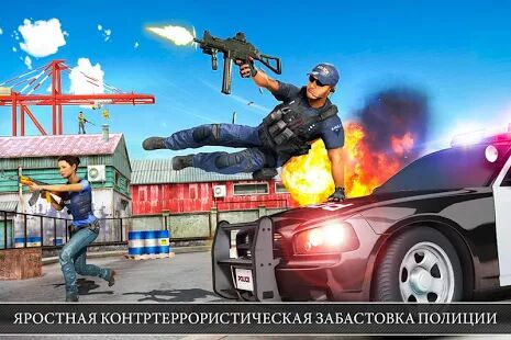 Скачать Полиция противодействует терроризму - Мод много монет Русская версия 11 бесплатно apk на Андроид