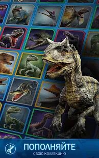Скачать Jurassic World К жизни - Мод много денег Русская версия 2.7.24 бесплатно apk на Андроид