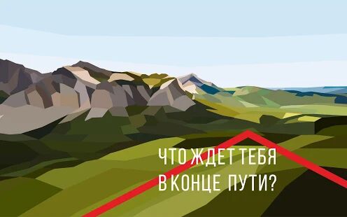 Скачать Там, где нас не было - Алтайское издание - Мод много монет RU версия 2.1 бесплатно apk на Андроид