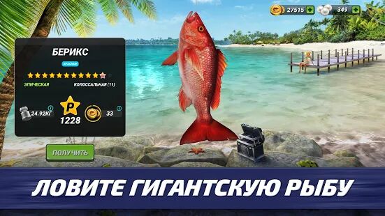 Скачать Fishing Clash: Реальная рыбалка. Игра 3Д - Мод безлимитные монеты RUS версия 1.0.151 бесплатно apk на Андроид
