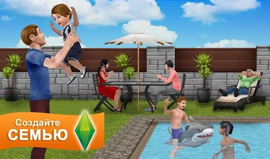 Скачать The Sims™ FreePlay - Мод много денег Русская версия 5.60.0 бесплатно apk на Андроид