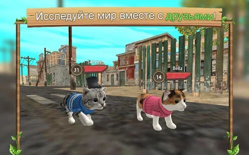 Скачать Симулятор Кошки Онлайн - Мод открытые покупки RUS версия 200 бесплатно apk на Андроид