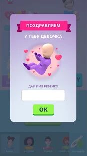 Скачать Мама и ребенок - Симулятор беременности 3D - Мод много денег RUS версия 1.7.1 бесплатно apk на Андроид